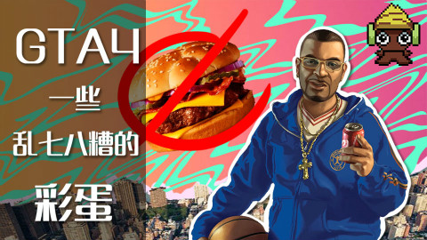 【墨鱼】惊了GTA4里竟然有这种网站